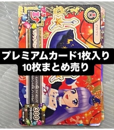 Amazon.co.jp: アイカツカード 星宮いちご 売り 12枚 オーロラ